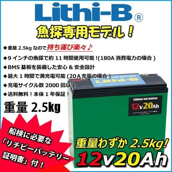 12V20Ah LiFePO4リチビー(Lithi-B) リチウムバッテリー(リン酸鉄リチウムイオンバッテリー) - メルカリ