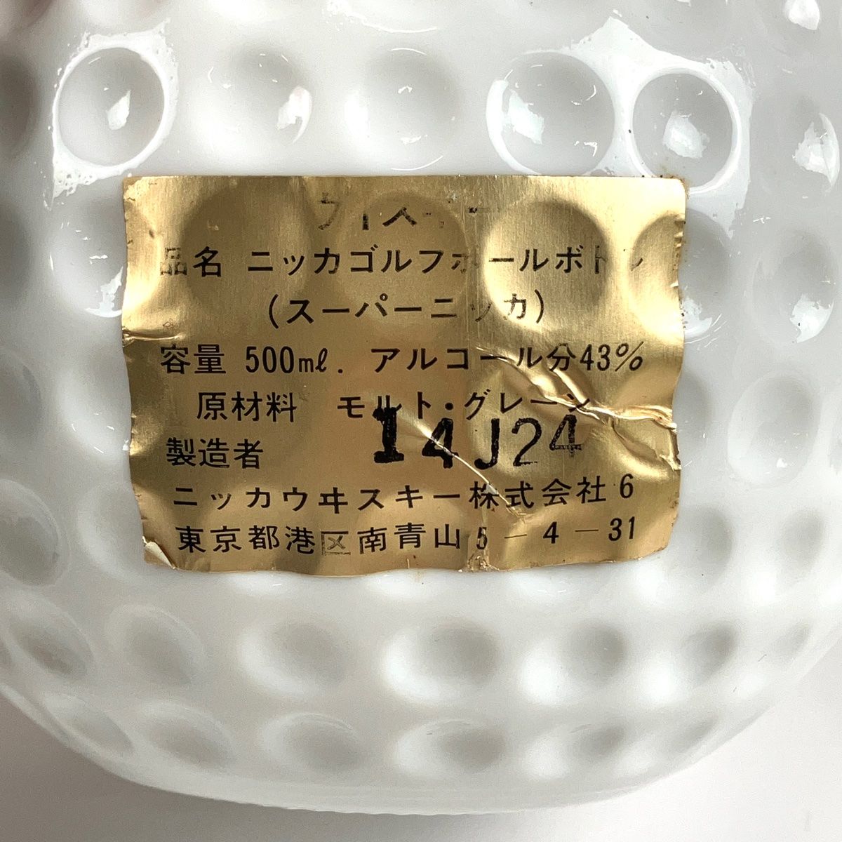 爆買いしたい ニッカ 3本 東京都内限定お届け】 NIKKA ブラック ピュアモルト 日本