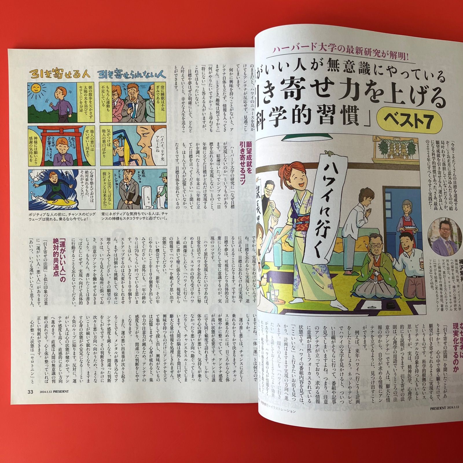 プレジデント　まとめ売り PRESIDENT プレジデント2024年1月12日号 ym_c32_6295 - メルカリ