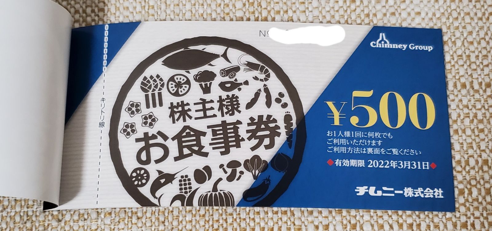 チムニー株主優待券 9000円分
