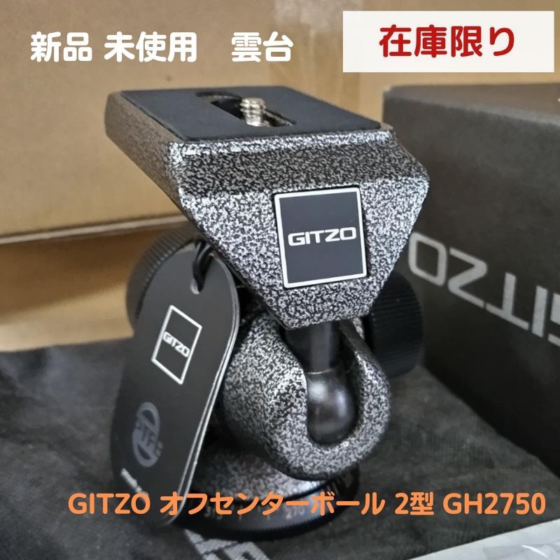 GITZO 雲台 オフセンターボール 2型 GH2750-