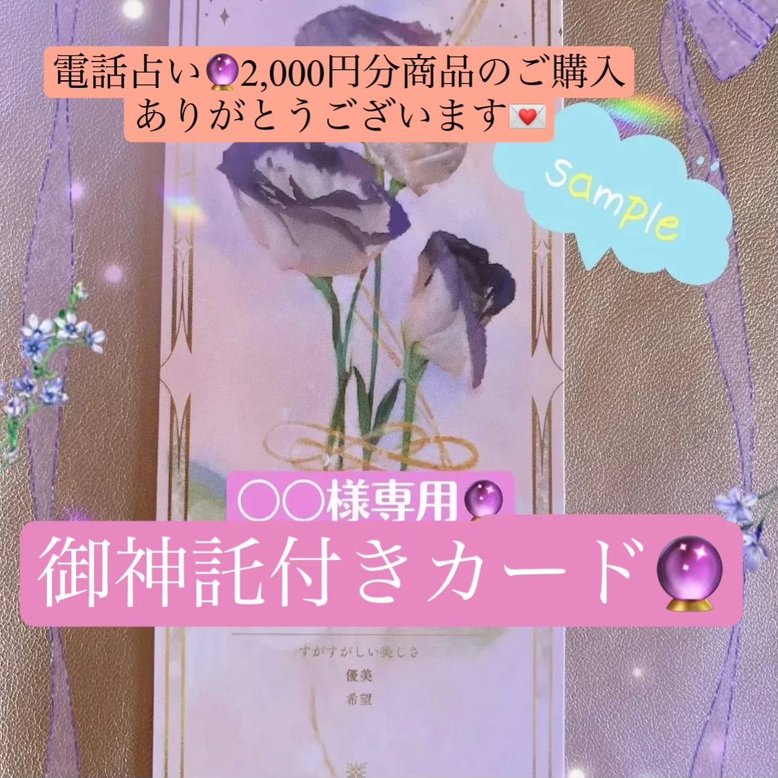 リピート🆗】天啓鑑定士🔮ランジュの電話占い5,000円(30分無料)通常