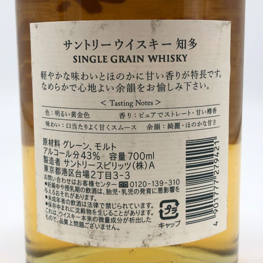 東京都限定◇サントリー 知多 シングルグレーン 700ml 43%【R1