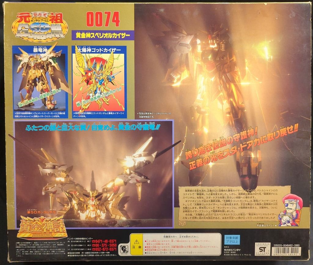 バンダイ 元祖SDガンダム 新SDガンダム外伝 黄金神話 黄金神スペリオル