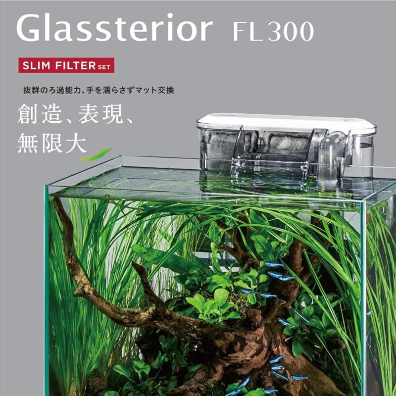 グラステリアFL300