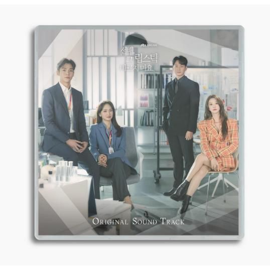 新品・未使用 「先輩、その口紅塗らないで」OST オリジナル サウンドトラック CD 韓国ドラマ