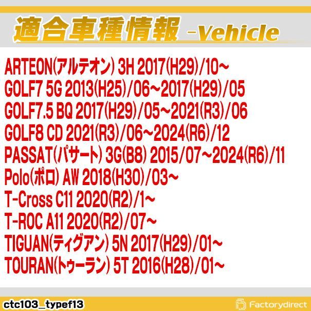 CTC-103 TypeF13 TVキャンセラー フォルクスワーゲン アルテオン ゴルフ7 8 パサート ポロ T-CROSS T-ROC ティグアン トゥーラン TVフリー TVジャンパー キャンセラー テレビ テレビキャンセラー