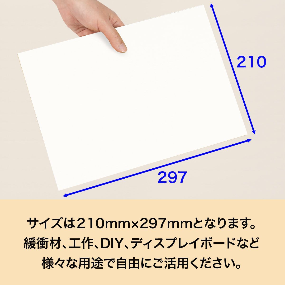 新品 白 ダンボール 板 A4 サイズ 50枚 (3mm厚 210x297) 緩衝材 工作