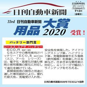 国産車バッテリー ECO.R