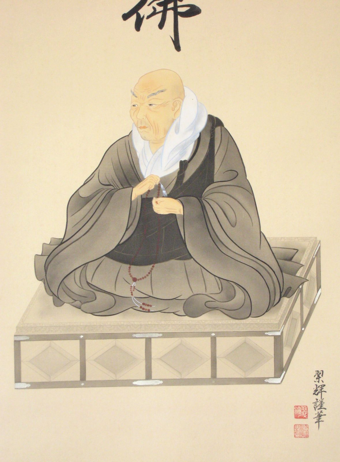 【真筆】掛け軸　六字名号・南無阿弥陀仏 親鸞聖人御影◆金武翠輝　共箱・タトウ箱付 真筆】掛け軸 六字名号・南無阿弥陀仏 親鸞聖人御影◇金武翠輝