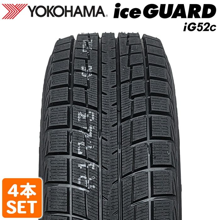 製 YOKOHAMA 205 60R16 92T iceGUARD iG52c アイスガード ヨコハマタイヤ スタッドレス 冬タイヤ 雪 氷 4本セット