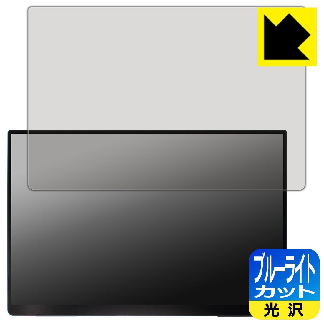  PDA工房 EHOMEWEI 18インチ 2.5K モバイルモニター RQG-180PW 対応 ブルーライトカット[光沢] 保護 フィルム 日本製 液晶保護フィルム・シート(PC用)