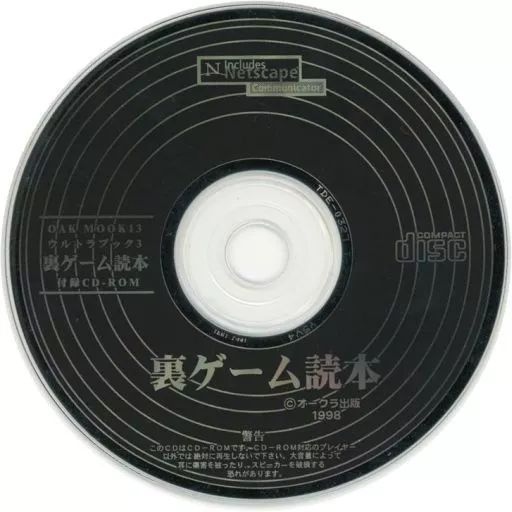 中古】Windows CDソフト 裏ゲーム読本 CD-ROM - メルカリ