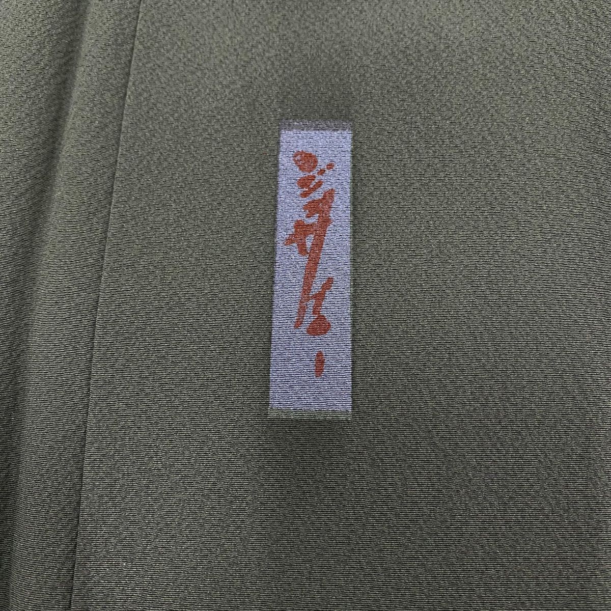 縮緬 灰緑