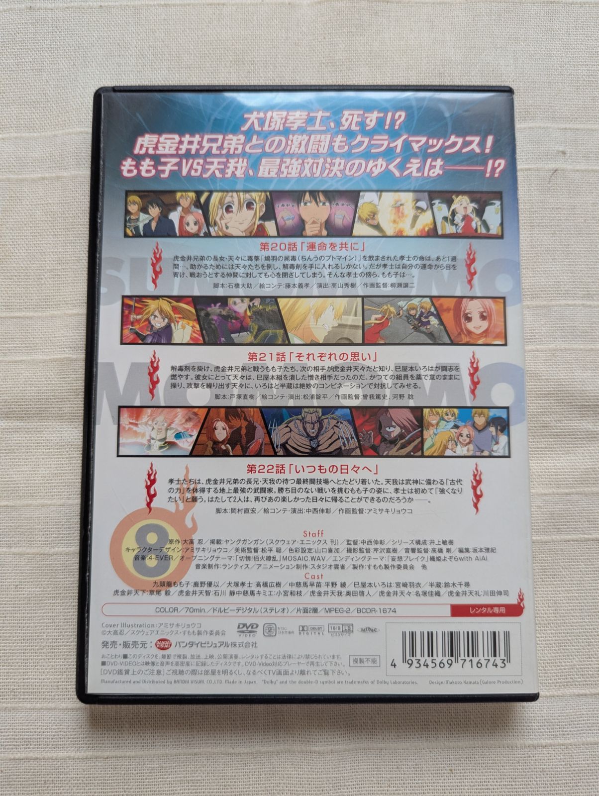すもももももも～地上最強のヨメ～　DVD 全巻 BOX入り Amazon.co.jp: すもももももも ~地上最強のヨメ~ 1 [DVD] : 高橋
