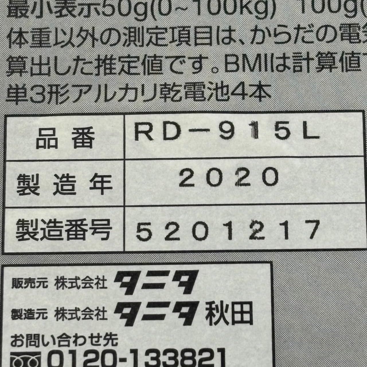 体重計 ヘルスメーター