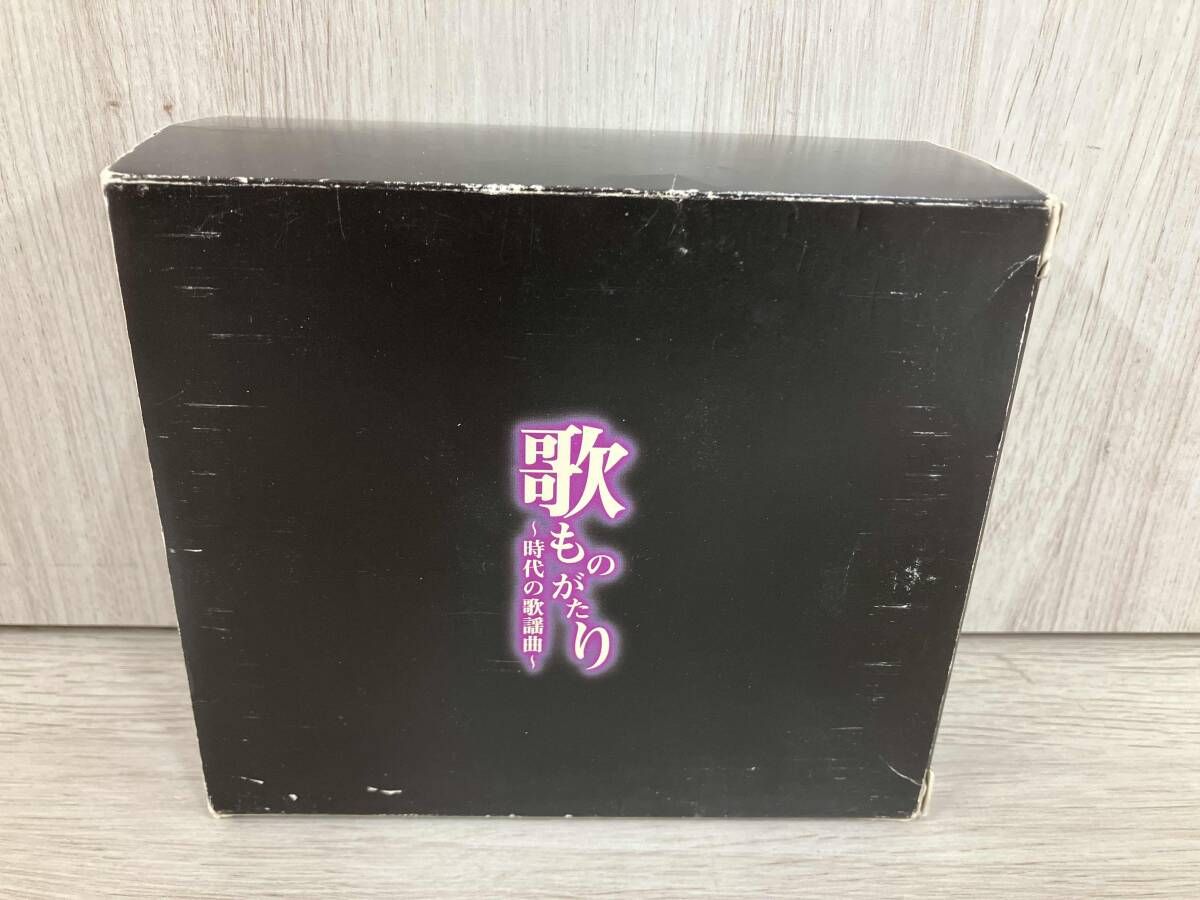 オムニバス) CD 歌ものがたり ~時代の歌謡曲~(5CD) - メルカリ