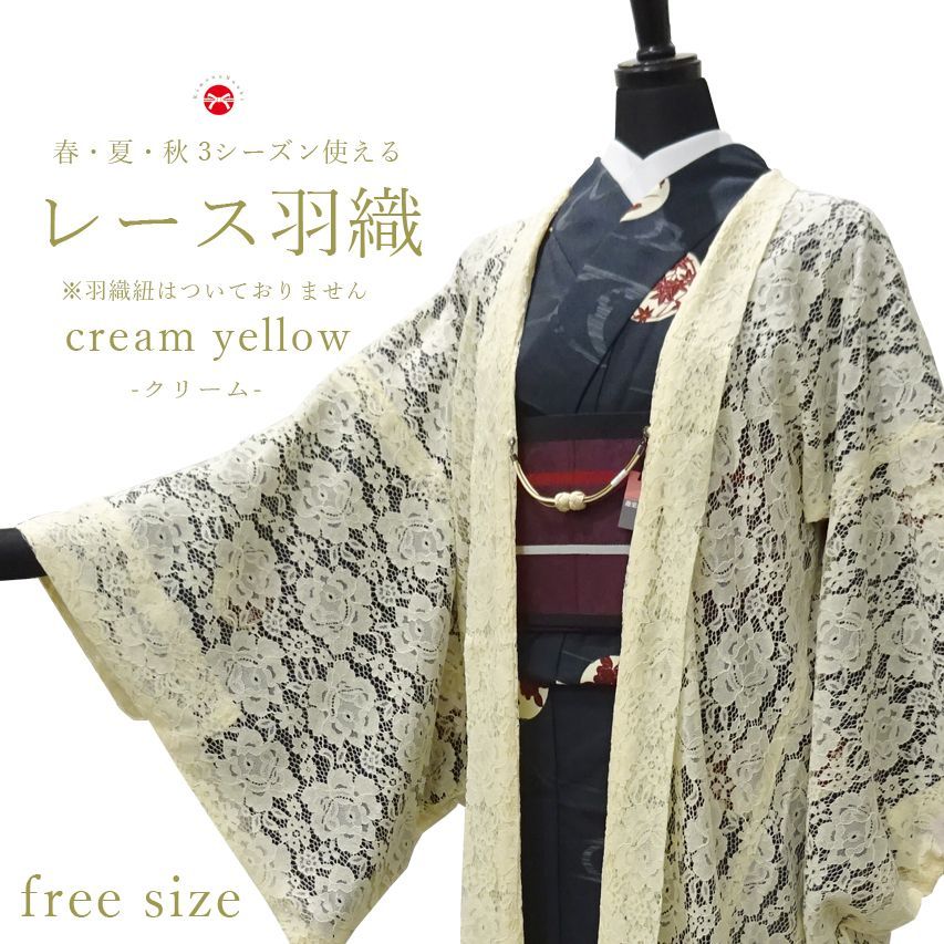 レース 羽織 総レース 【クリーム／花模様】cream yellow フリーサイズ