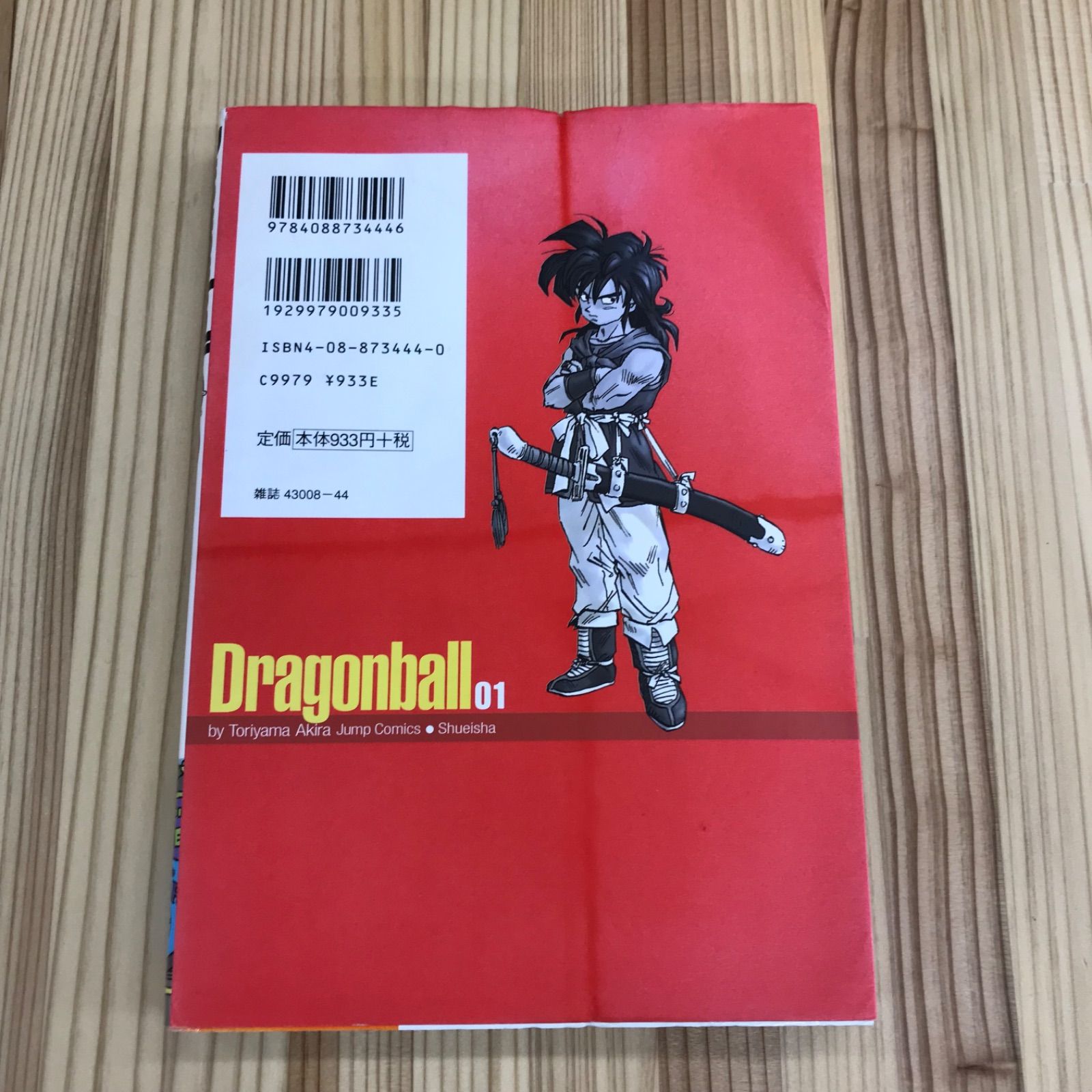 訳あり】ドラゴンボール 1巻 初版 鳥山明 ドラゴンボール 1巻 初版