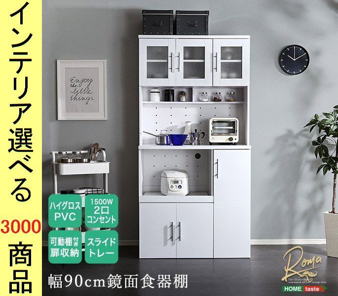 ニトリ Nポスティア90 食器棚 キッチンボード ニトリ Nポスティア