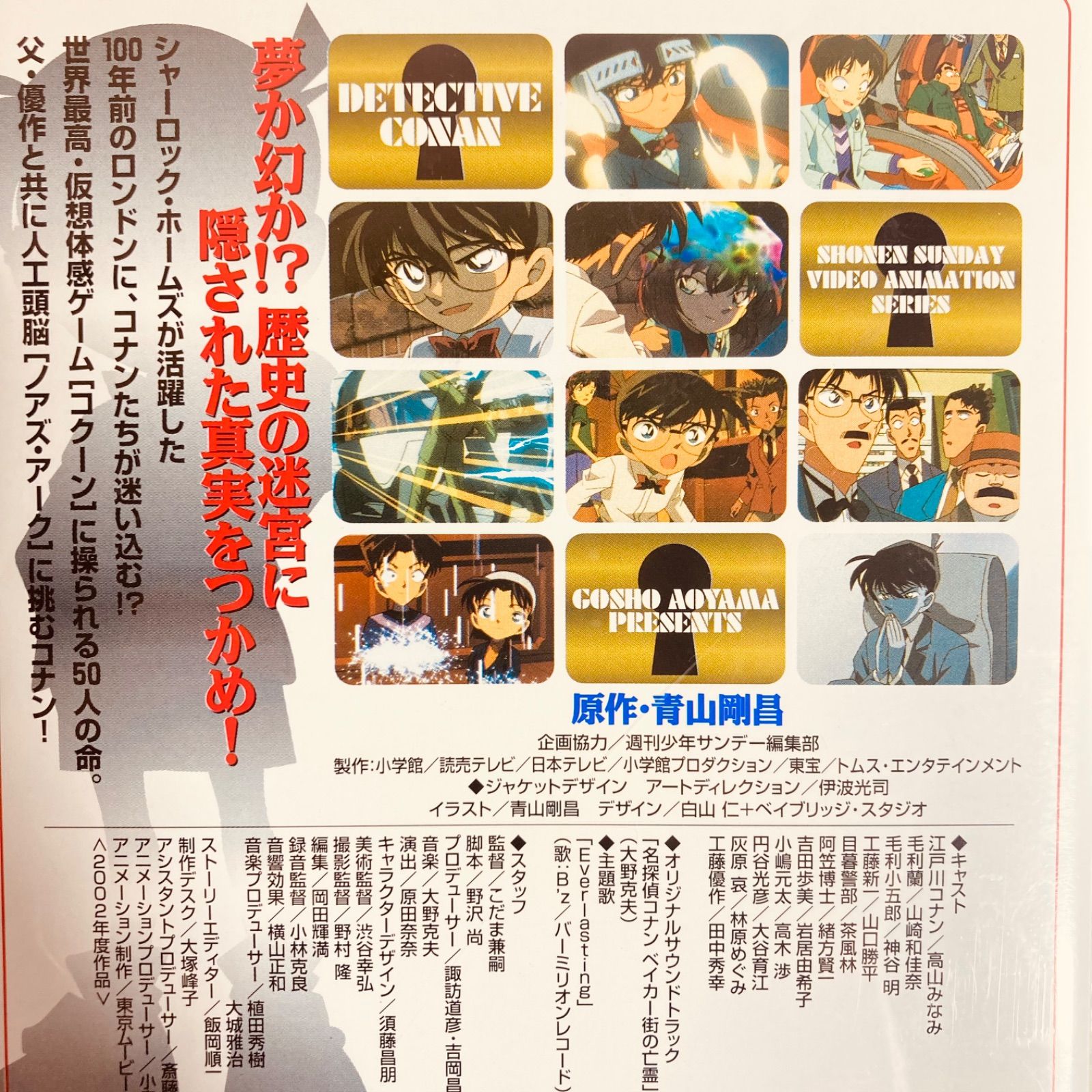 劇場版 名探偵コナン ベイカー街の亡霊/Detective Conan セル画