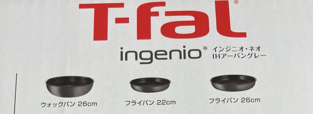 T-fal インジニオ・ネオ フライパン22cm・26cm ウォックパン26cm