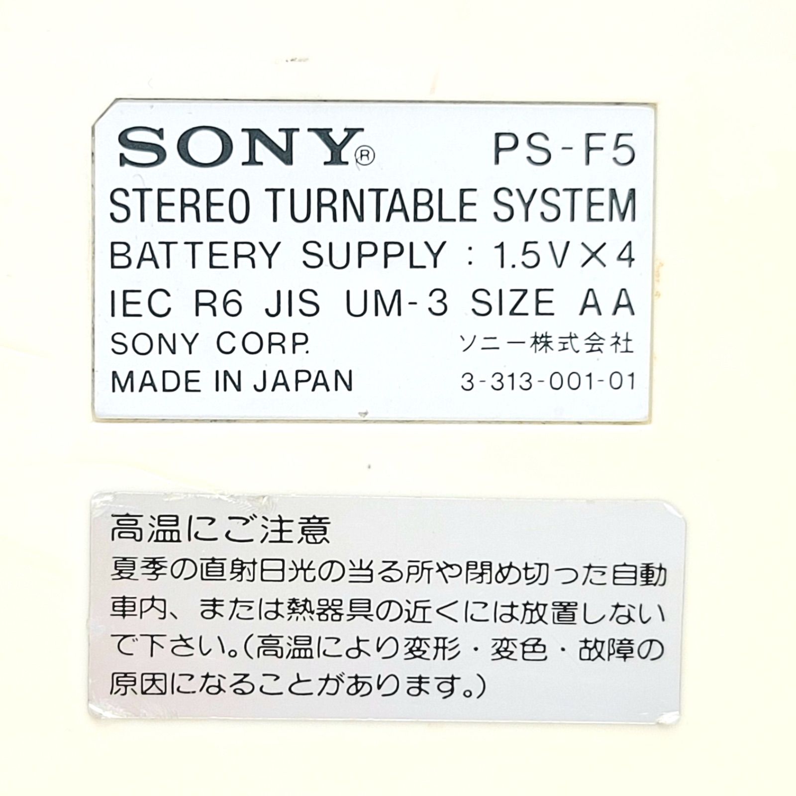 SONYポータブルレコードプレーヤーPS-F5 ジャンク品 ジャンク品 SONY ポータブルレコードプレーヤー PS-F5 - メルカリ