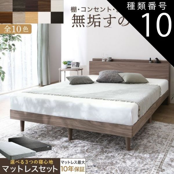種類10:アクセントブラウン/ベストセラーモデルマットレス/ホワイト ベッド すのこベッド すのこ シングルベッド シングル マットレス付き 無垢すのこ 天然木すのこ 収納 木製ベット 頑丈 