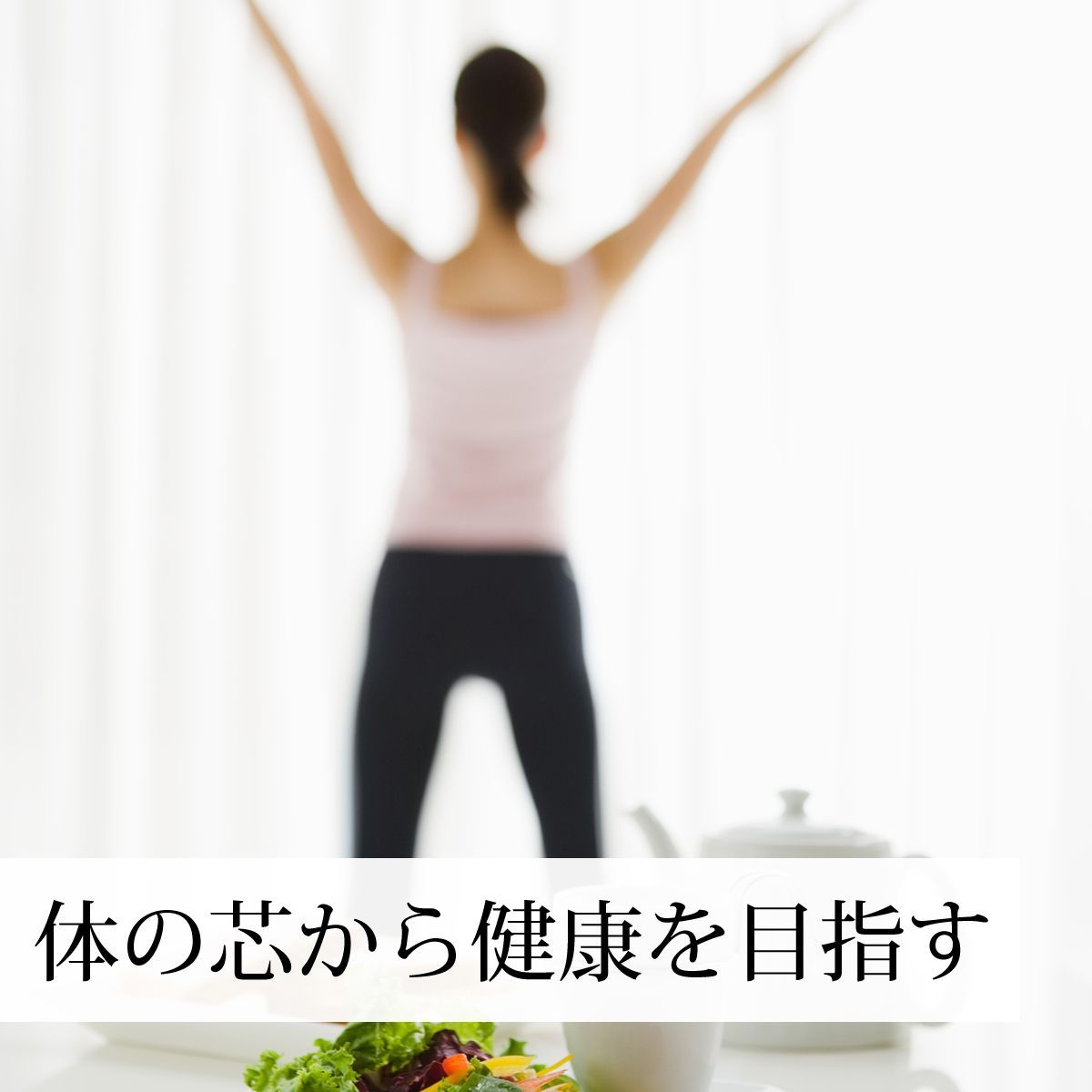 アミノ酸 ビタミン