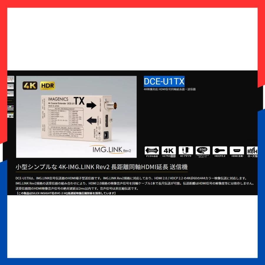 在庫処分】IMAGENICS (イメージニクス) DCE-U1TX 4K映像対応 HDMI信号同軸延長器・送信器 - メルカリ