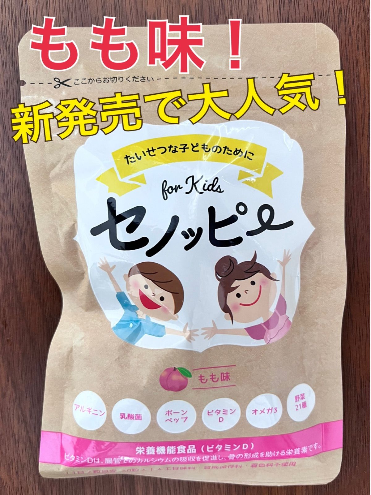 セノッピー グミ 新発売！もも味 1袋（15日分） 30粒入 匿名配送