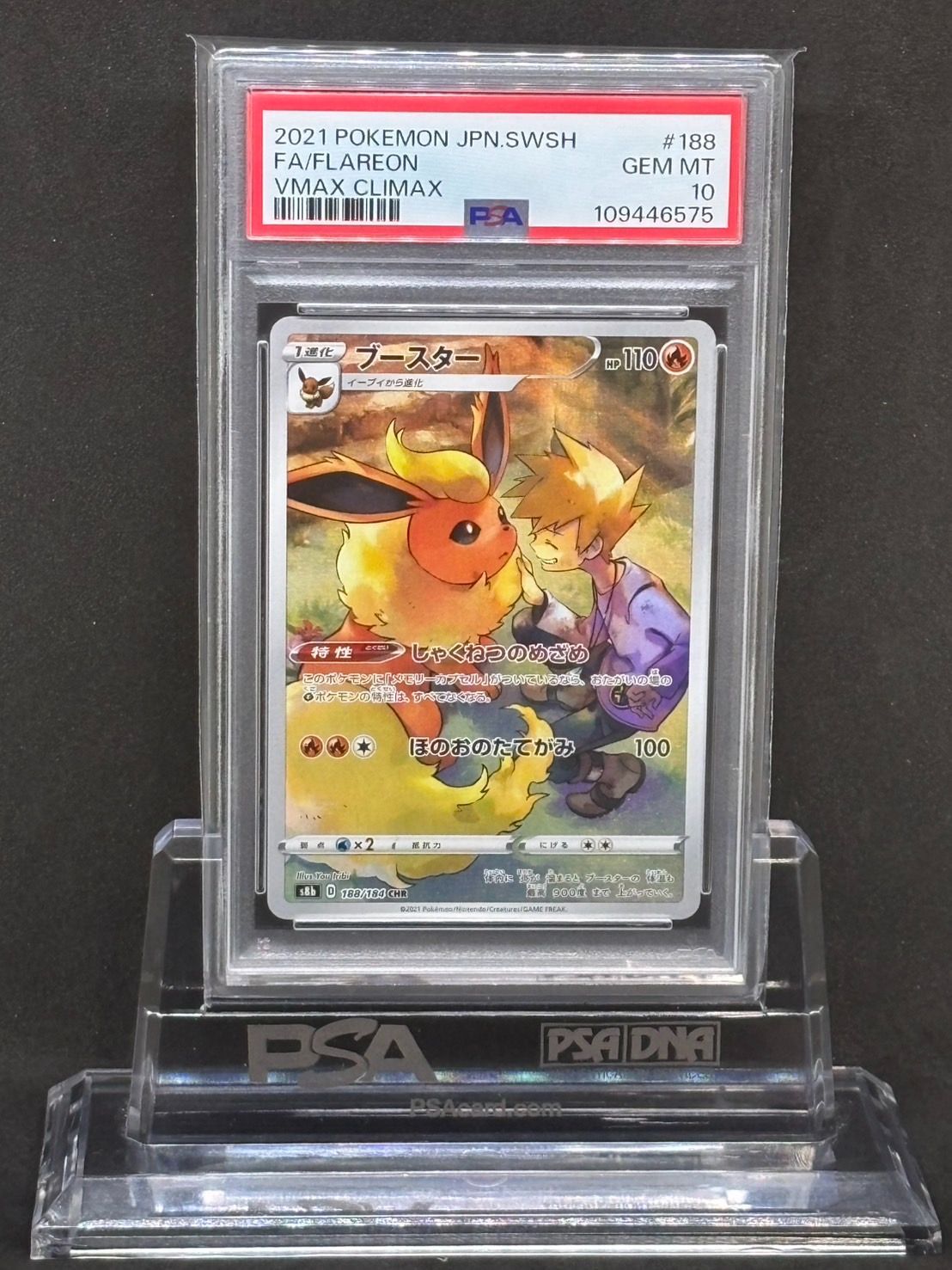 ブースター CHR S8b【VMAXクライマックス】188/184 PSA10 - メルカリ