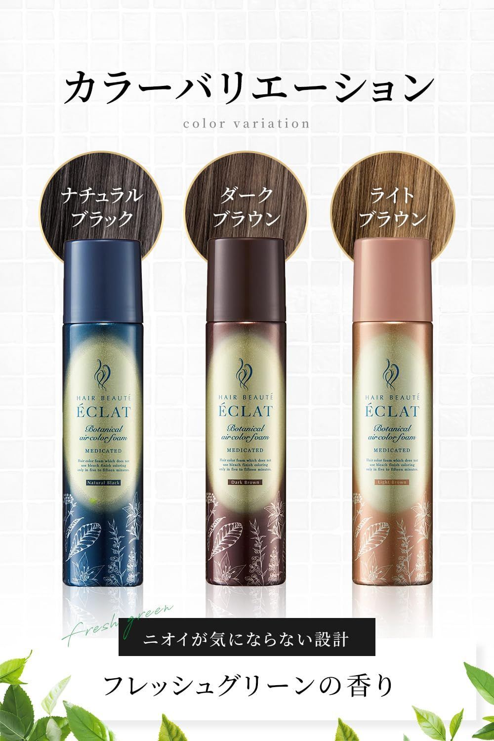 数量限定】ヘアボーテエクラ ボタニカルエアカラーフォームEX