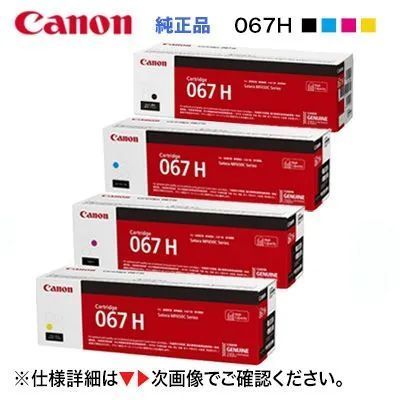 純正品 4色セット】 Canon/キヤノン トナーカートリッジ067H 大 純正品 4色セット】 Canon/キヤノン トナーカートリッジ067H 大