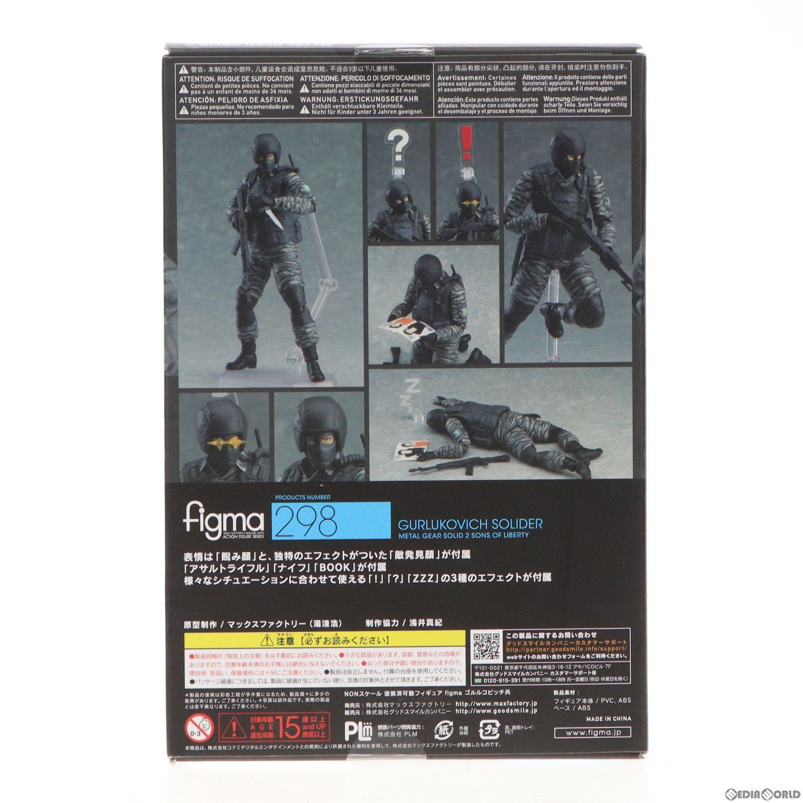 中古】[FIG]figma(フィグマ) 298 ゴルルコビッチ兵 METAL GEAR