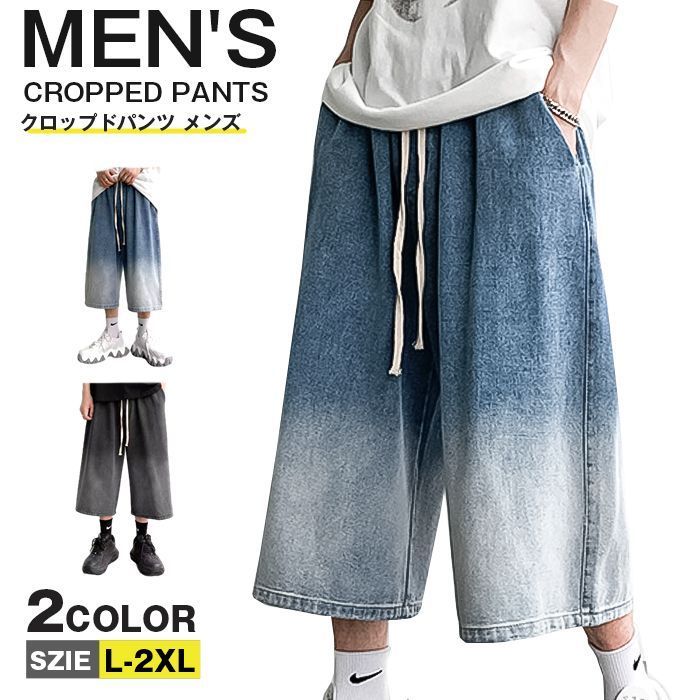 クロップドパンツ メンズ 七分丈 デニムパンツ グラデーション