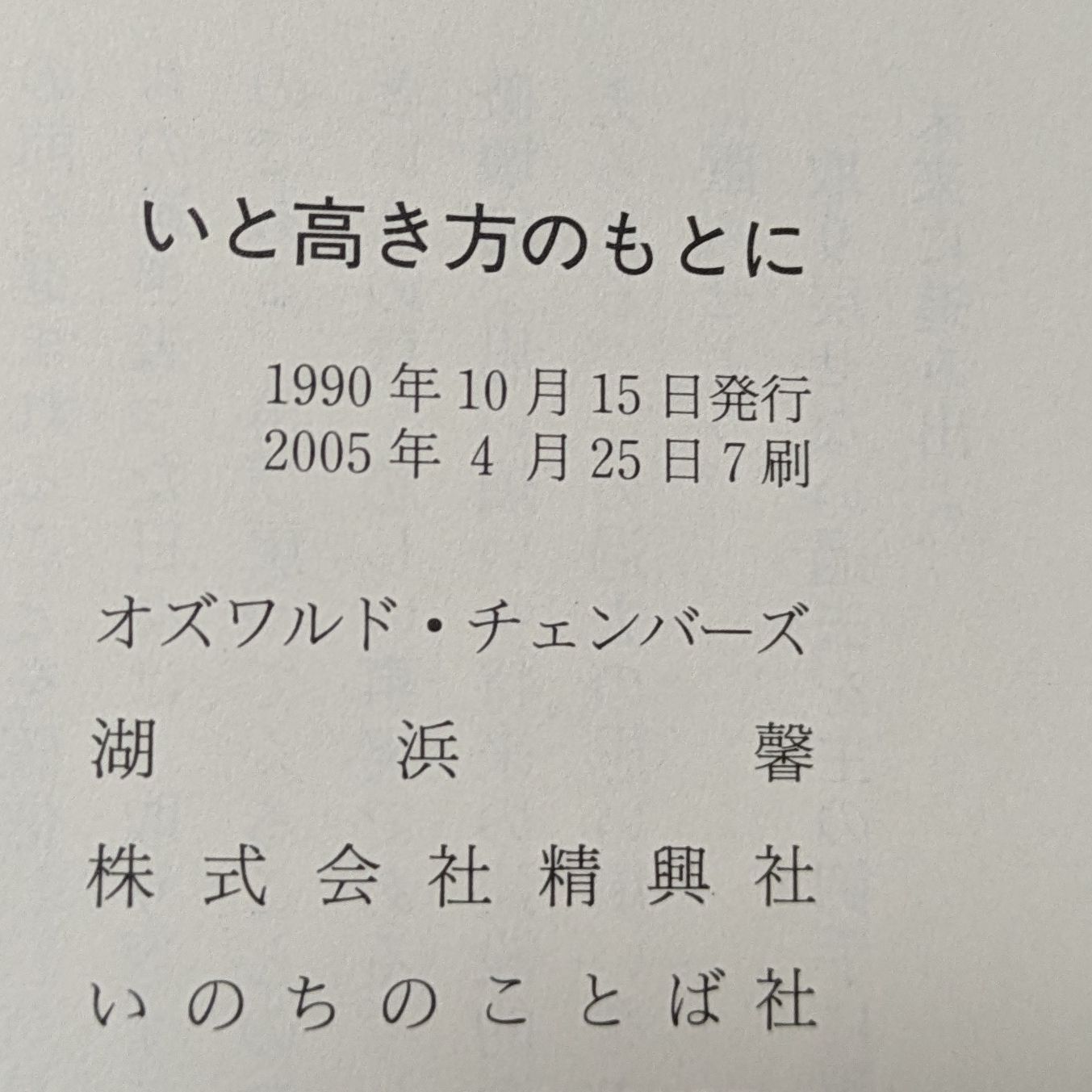 いと高き方のもとに - 366日の黙想（ダメージあり） - メルカリ