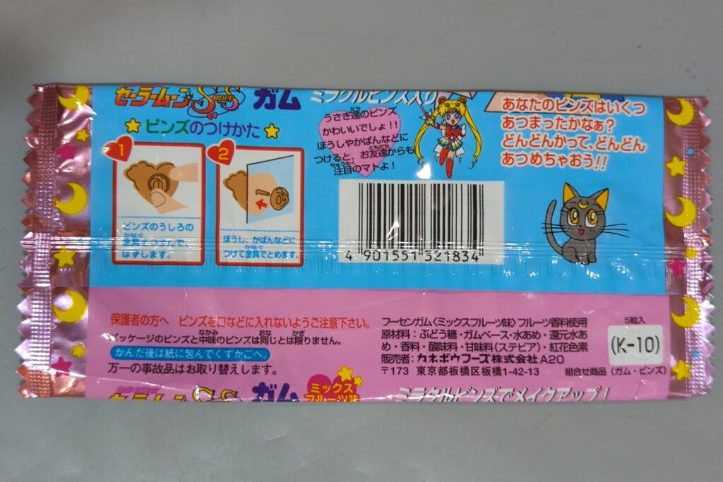 セーラームーン　カネボウフーズ　フーセンガム　プラスチックケース　当時品 超希少 当時物 セーラームーン カネボウフーズ フーセンガム