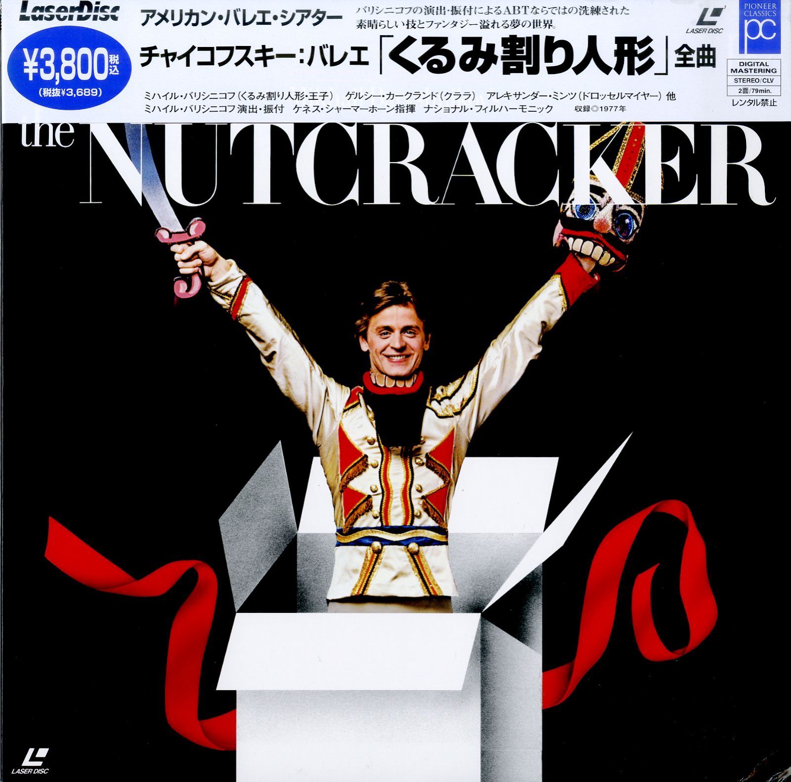 LD1枚 / ミハイル・バリシニコフ、アメリカン・バレエ・シアター