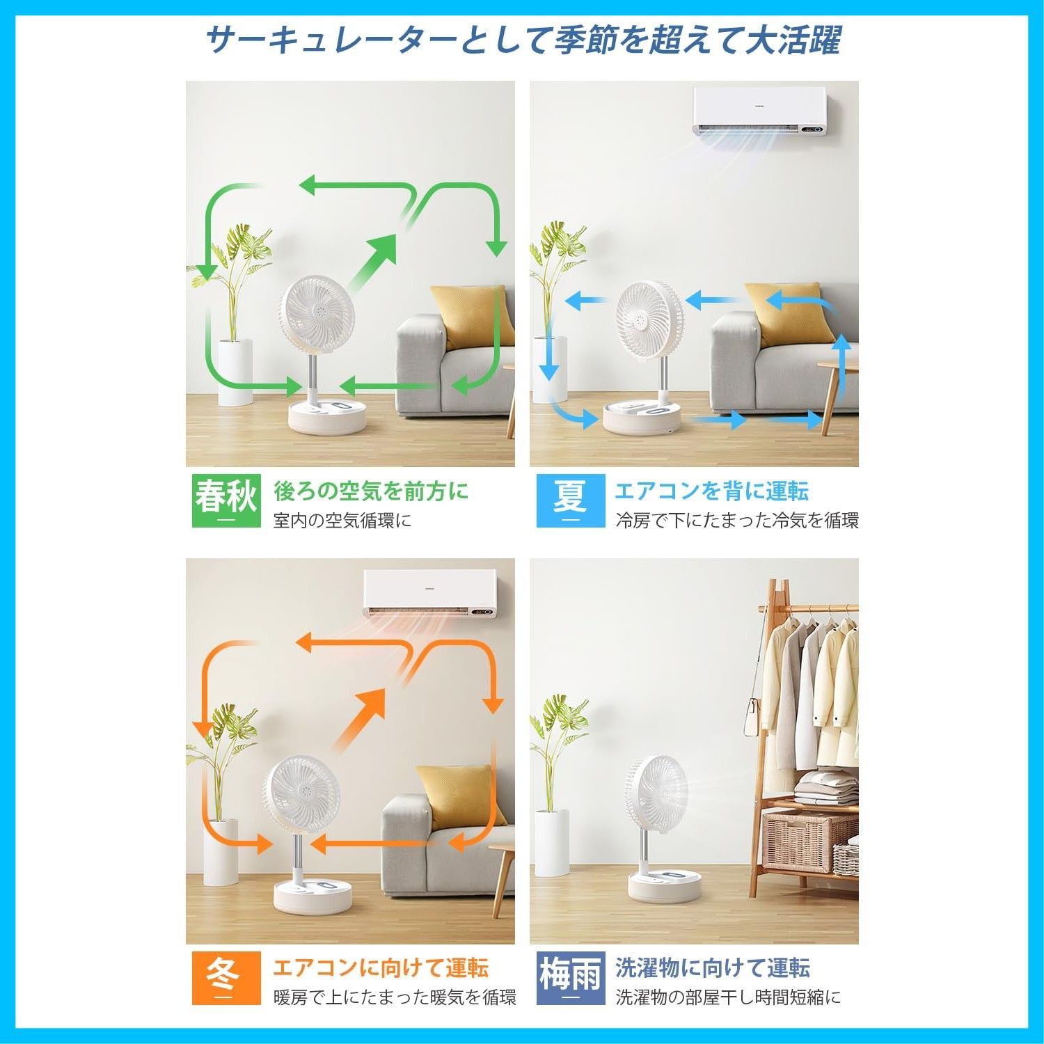 折りたたみ扇風機