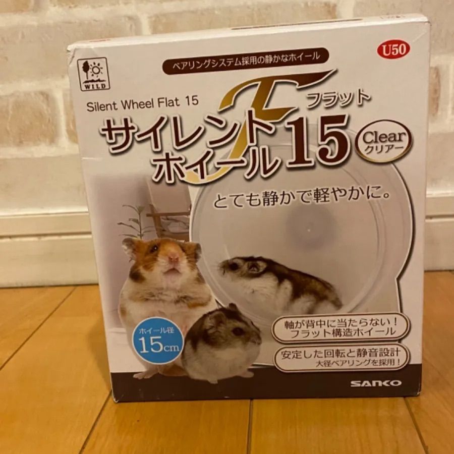 サイレントホイール15 - 小動物用品