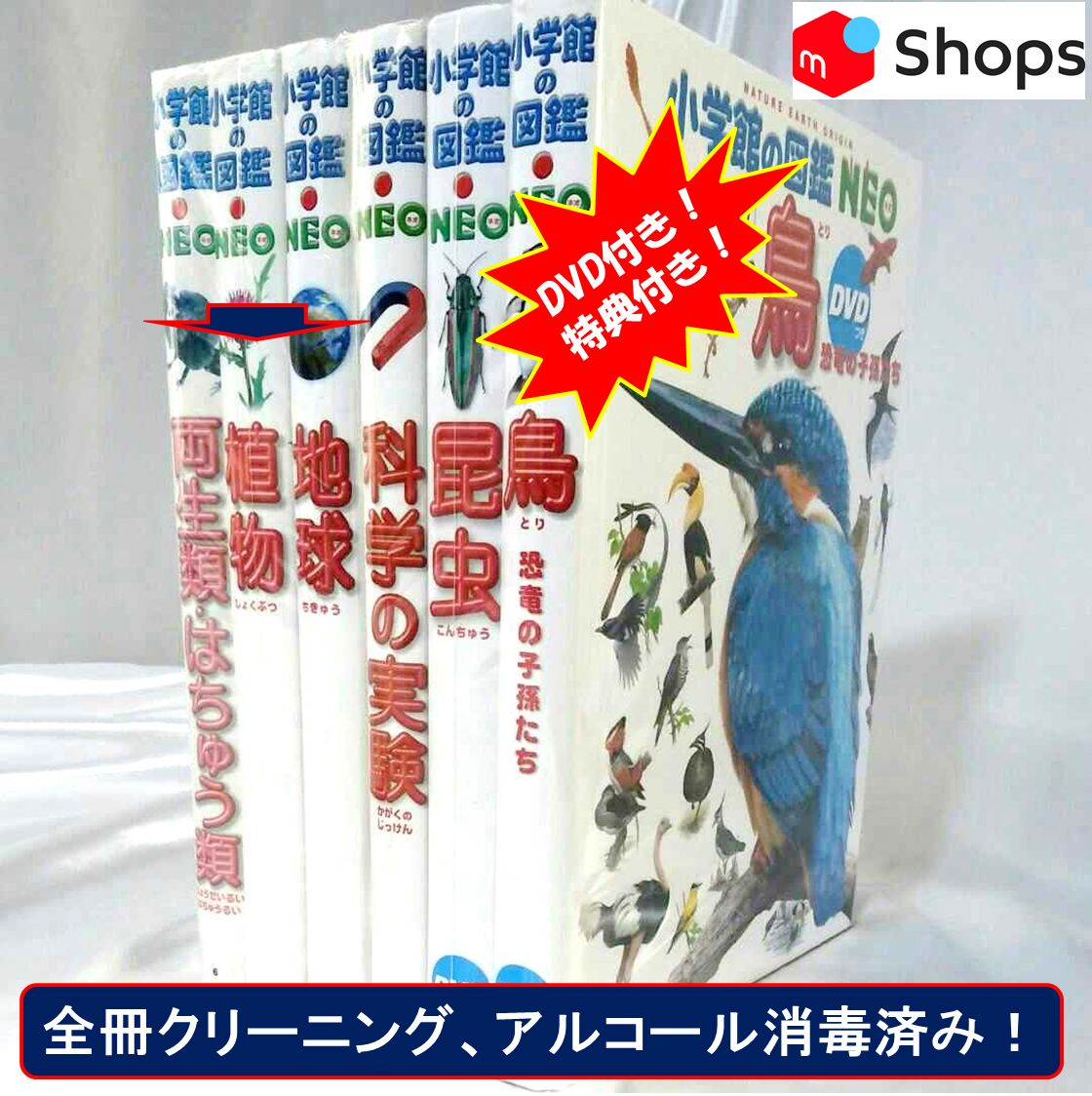 超激安 小学館の図鑑NEO DVD付き6冊セット ノンフィクション/教養