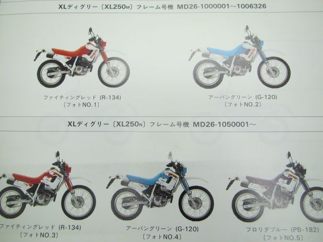 XLディグリー パーツリスト 4版 ホンダ 正規 中古 バイク 整備書 MD26