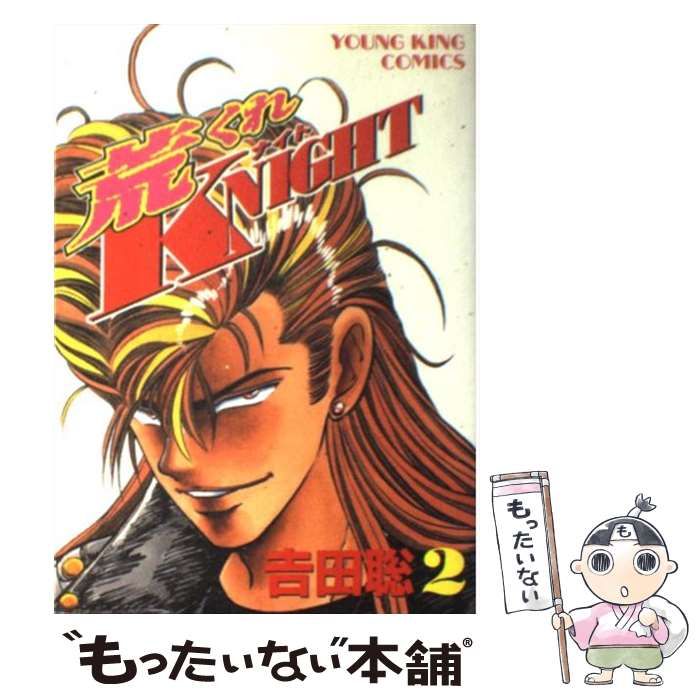 【中古】 荒くれＫＮＩＧＨＴ特別編集 ２/秋田書店/吉田聡 中古】 荒くれKNIGHT 2 （ヤングキングコミックス） / 吉田 聡