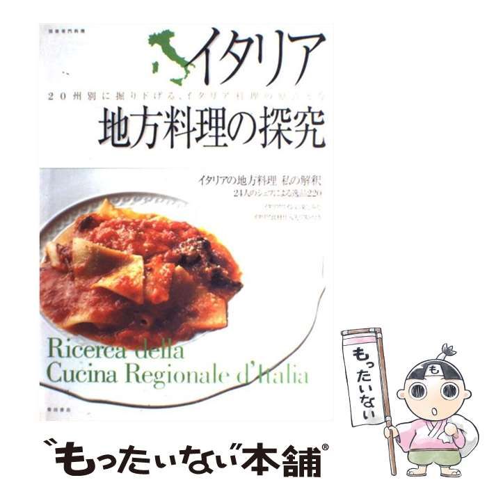 イタリア料理　本 めちゃ旨ボンジョルノ! イタリアの人気食堂レシピ | ぼなぺTV