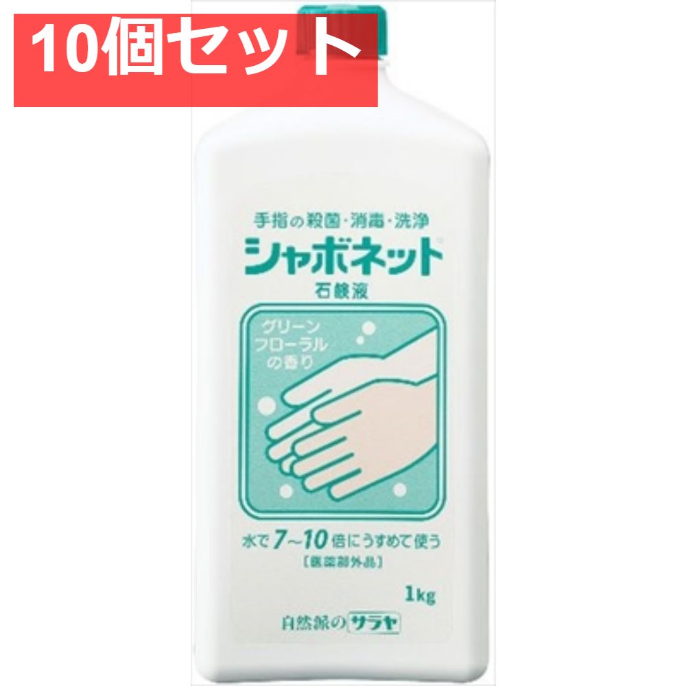 シャボネット石鹸液 大容量ダイプ 10個セット