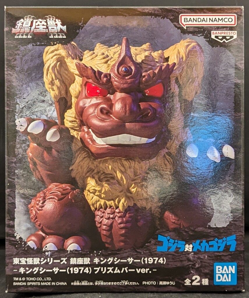 HFJ001 未開封 東宝怪獣シリーズ 鎮座獣 キングシーサー 8個