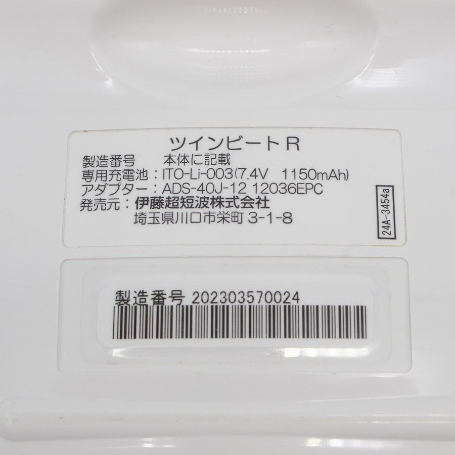 伊藤超短波 ツインビートR 新品パッド付き 電子運動器 美容器