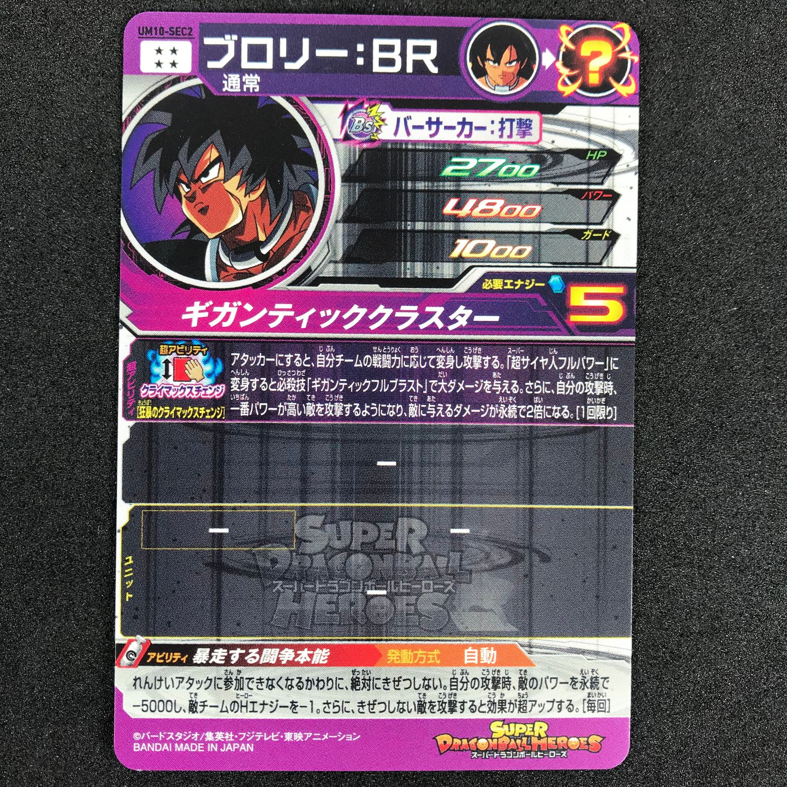 中国簡体版 ドラゴンボール ヒーローズ umc10-sec2 ブロリー BR ドラゴンボールヒーローズ ブロリー UM10-SEC2 - メルカリ