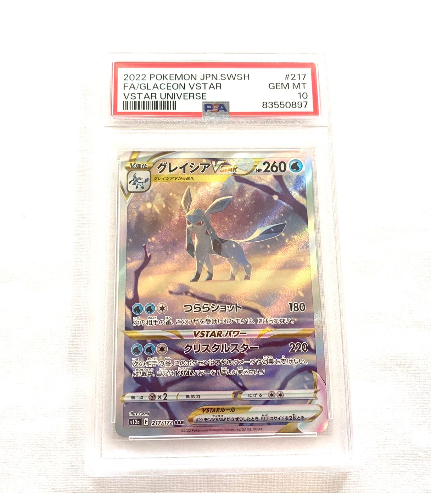 ポケモンカード VSTARユニバース グレイシアSAR PSA10 - メルカリ